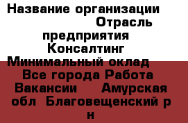 Regional Logistics Manager › Название организации ­ Michael Page › Отрасль предприятия ­ Консалтинг › Минимальный оклад ­ 1 - Все города Работа » Вакансии   . Амурская обл.,Благовещенский р-н